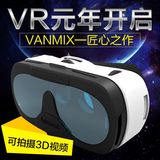 VANMIX虚拟现实头戴式手机vr眼镜苹果安卓6s 3d眼镜影院成人专用