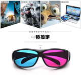 VANMIX暴风左右格式红蓝3d眼镜电脑乐视电视电影立体眼睛近视通用