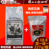 合美 云南小粒咖啡 烘焙咖啡粉 纯咖啡粉 227g买一送一特价包邮