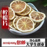 四川安岳特级柠檬干新鲜柠檬片泡茶 无糖干柠檬散装批发400克