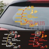 汽车装饰贴穿越西藏个性运动越野E族地图赛道车贴后挡档贴纸包邮