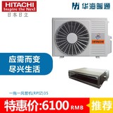 Hitachi/日立家用中央空调一拖一风管机35/客餐厅空调/设计安装