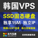 韩国VPS云主机 韩国LG KT服务器挂机宝 独立IP 独享10M 超香港VPS