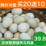 [买20送10］纯天然散养新鲜 农家土鸡蛋乌鸡 绿壳土鸡蛋 笨鸡蛋