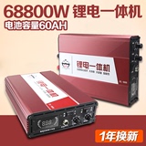 宝来12V60AH锂电池一体机68800W电子机头逆变器套件大功率升压器