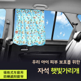 汽车窗帘遮阳帘韩国进口儿童卡通防止外线吸铁式侧窗隔热宝宝防晒