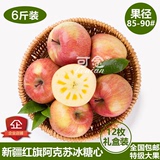 正宗新疆阿克苏冰糖心苹果5斤送1斤新鲜水果礼盒装特产批发包邮