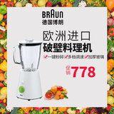 德国Braun/博朗 JB3060碎冰果汁机 进口家用电动破壁料理机搅拌机