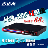 步步高万首歌王影碟机高清VCD/DVD/EVD/RMVB/USB播放器/断电记忆