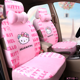 Hello kitty汽车女性坐垫套 四季通用全包座垫可爱卡通毛绒车垫