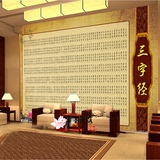 无缝中式古典客厅大堂国学文化背景墙壁纸大型壁画艺术字画三字经