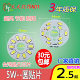 LED改造灯板 5730贴片灯珠3W5W7W光源圆形带线带铝件水晶灯改造板