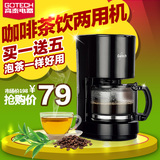 【天天特价】高泰 CM6669全自动家用咖啡机泡茶壶 滴漏式咖啡壶