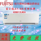 Fujitsu/富士通ASQG12LNCA 1.5匹全直流变频冷暖空调 超静音