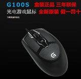 【企业保障】Logitech/罗技G100S有线游戏鼠标 全新盒包行货 联保