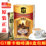 正宗越南进口G7咖啡卡布奇诺摩卡三合一速溶咖啡粉216克官方12包