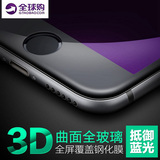 日本进口苹果6/6s全屏抗蓝光钢化膜 3D曲面iphone6plus全屏钢化膜