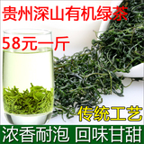 2016新茶上市贵州高山炒青绿茶 明前耐泡型有机茶叶散装500g包邮