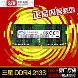 三星笔记本内存条16G DDR4 2133 电脑内存条DDR4 16G内存条笔记本