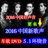 中国新歌声好声音第五季无损高清音乐汽车载DVD碟片非CD光盘