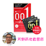 日本药妆店直营冈本001安全套0.01mm超薄避孕套0.01三只超相模001