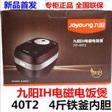 Joyoung/九阳JYF-40T2 铁釜电饭煲 九阳4.0斤铁釜IH电磁加热正品