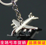 民航飞机模型钥匙扣金属钥匙链个性汽车钥匙链男女士挂件礼品定制