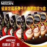 NESCAFE雀巢馆藏系列 新款雀巢高端速溶卡布奇诺咖啡x6盒送马克杯