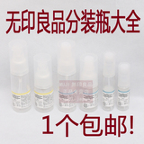 包邮MUJI无印良品日本原产 按压喷雾挤压 乳液化妆水卸妆油分装瓶