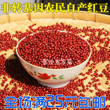 红小豆 农家自产小红豆非赤小豆  纯天然红小豆250g包邮