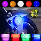 摩托车12V转向灯反光片警示踏板车LED刹车灯彩色雅马哈配件