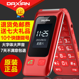 Daxian/大显 DX886翻盖老人手机老人机大字体大声老年手机男女款