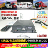 东方耀安 新款4路SD卡车载录像机 可对接温度传感器 汽车监控主机