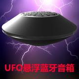 磁悬浮飞碟UFO音响无线蓝牙音箱4.0迷你手机低音炮 创意生日礼物