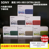 ☆~Sony/索尼SRS-XB3蓝牙防水重低音音箱车载便携迷你音响 XB2HG1