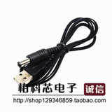 USB转DC5.5*2.1mm DC5.5电源线 USB对DC5.5直流线数据线 铜芯1.2M