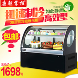 唐朝掌柜 蛋糕柜冷藏柜展示柜熟食水果保鲜柜0.9米台式前开门冰柜