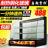 唐朝掌柜保温柜保温展示柜蛋挞保温机汉堡熟食食品保温箱台式商用