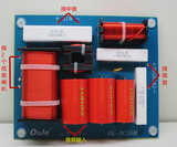 欧乐分频器OULe三分频音箱分频器双低音输出+中音+高音输出。
