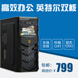 AMD 四核酷睿I5 4460 组装DIY兼容机游戏办公家用独显电脑整机