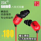 ISK sem6 入耳式专业监听耳塞耳机主播专用网络K歌高保真降噪耳机