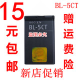 诺基亚BL-5CT电池 C6-01 C5-00 6303C 6730C 5220 C3-01手机电板
