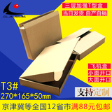 T3纸箱批发特硬三层飞机盒批发淘宝快递包装大小开口盒定做异形箱