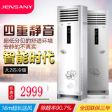 JENSANY金三洋空调家用制冷立式空调柜机大/2/3/4/5p匹单冷暖定频