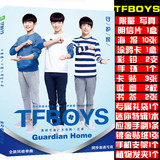 2016年TFBOYS专辑写真集守护家王俊凯王源易烊千玺海报明信片周边