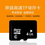 批发 4g内存卡 4g micro SD/TF卡 4g手机通用高速存储卡故事机卡