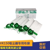 福维克吸尘器VK140 VK150博率滤尘袋垃圾袋吸尘袋集尘袋布袋配件