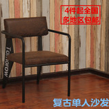 复古耐磨做旧铁艺沙发欧式单人沙发咖啡厅酒吧沙发椅loft休闲椅子