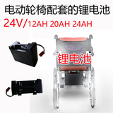 锂电池 24V20AH续航38公里 上海贝珍电动轮椅车配件 后挂式电池组