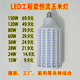 荧翊led玉米灯摄影超亮工厂家用大功率恒流E2740玉米节能灯泡150W